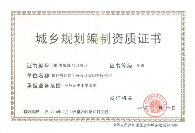 热烈祝贺w66集团荣升住建部规划假造甲级资质