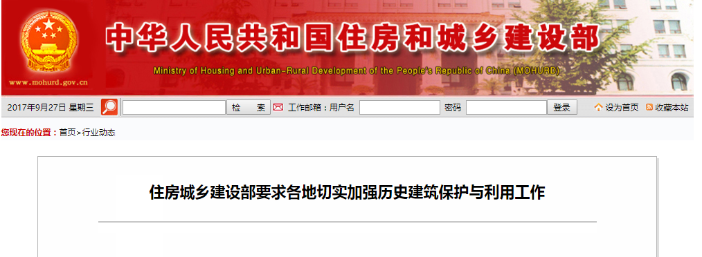 住房城乡建设部要求各地切实加强汗青构筑；び肜霉ぷ