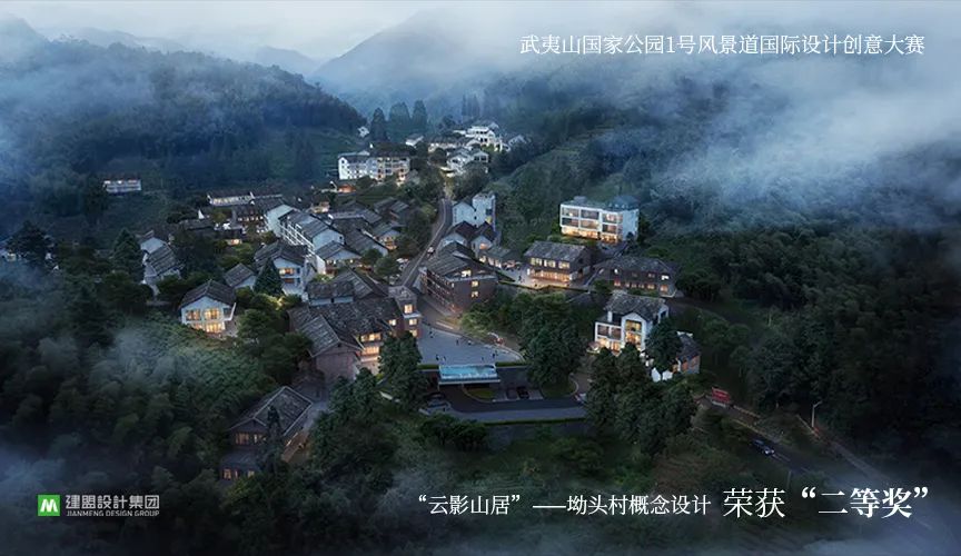 喜讯 | w66集团荣获“武夷山国度公园1号景致路国际设计创意大赛”坳头村概想设计二等奖